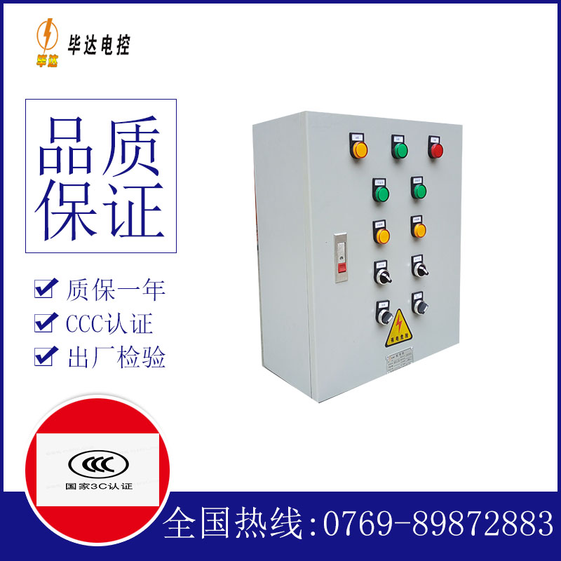 九所镇一用一备控制箱